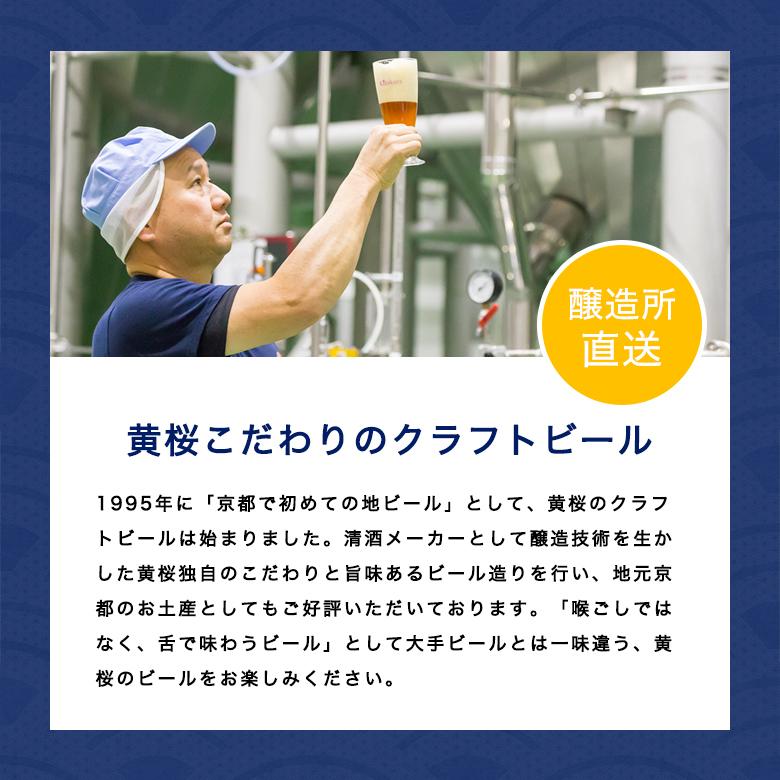 父の日 ビール ギフト クラフトビール 黄桜 京都麦酒ペールエールS 缶ビール 350ml 24本 地ビール プレゼント｜kizakura｜06