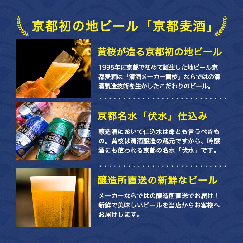 父の日 ビール ギフト クラフトビール 黄桜 京都麦酒ブラウンエールS 缶ビール 350ml 24本 地ビール プレゼント｜kizakura｜05