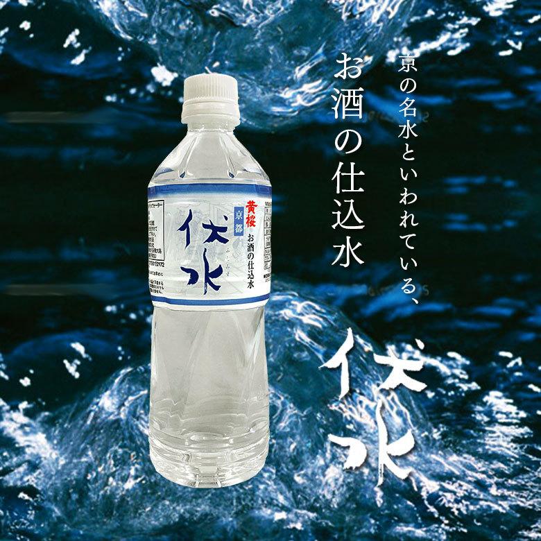 水 ミネラルウォーター 黄桜 伏水 530ml 24本 ハロウィン 黄桜 通販 Paypayモール