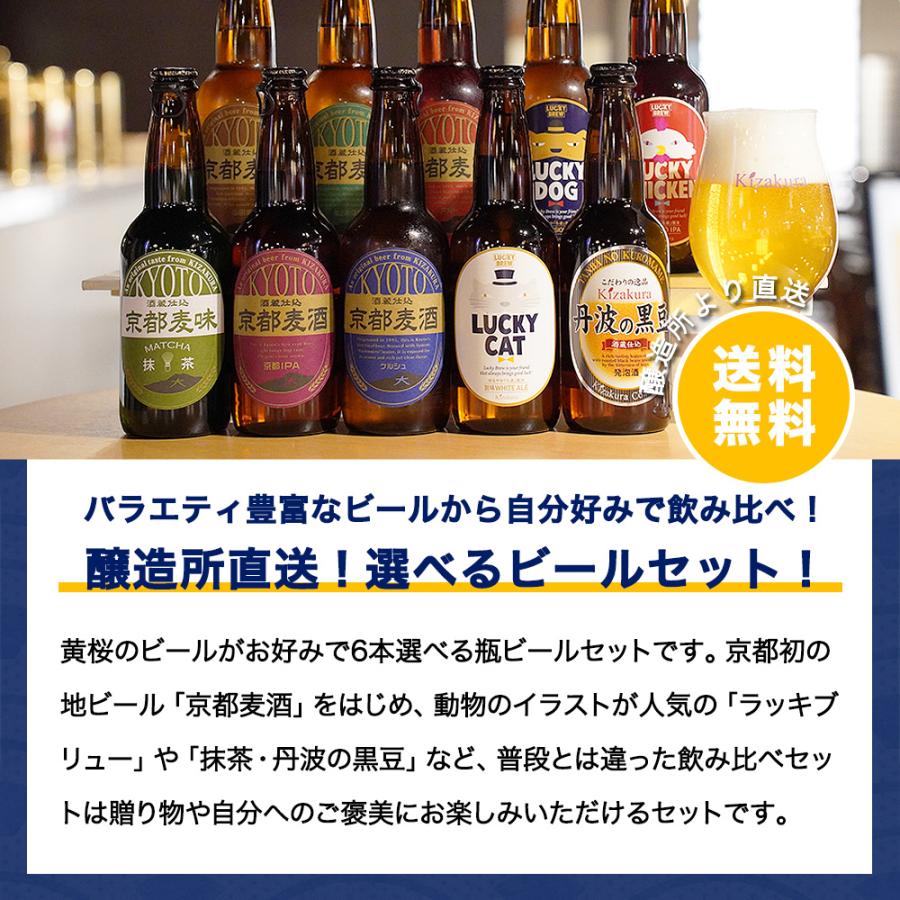 黄桜 ビール ギフト 母の日 クラフトビール 選べる ビールセット 黄桜 ビール ギフト 母の日 クラフトビール 選べる ビールセット