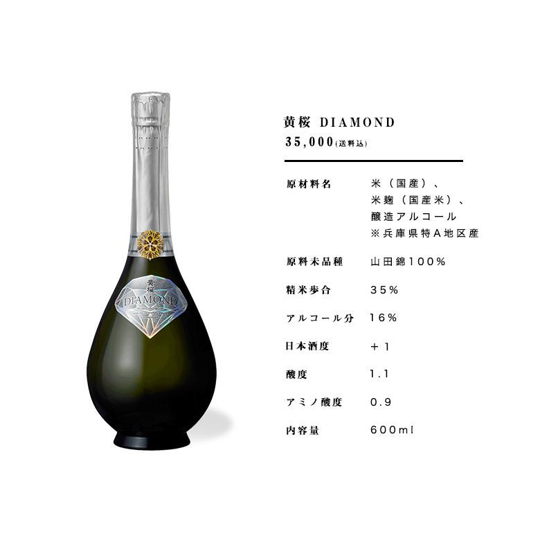 父の日 日本酒 お酒 ギフト 黄桜  DIAMOND 大吟醸 600ml ダイアモンド 酒 高級 冷酒 プレゼント｜kizakura｜11