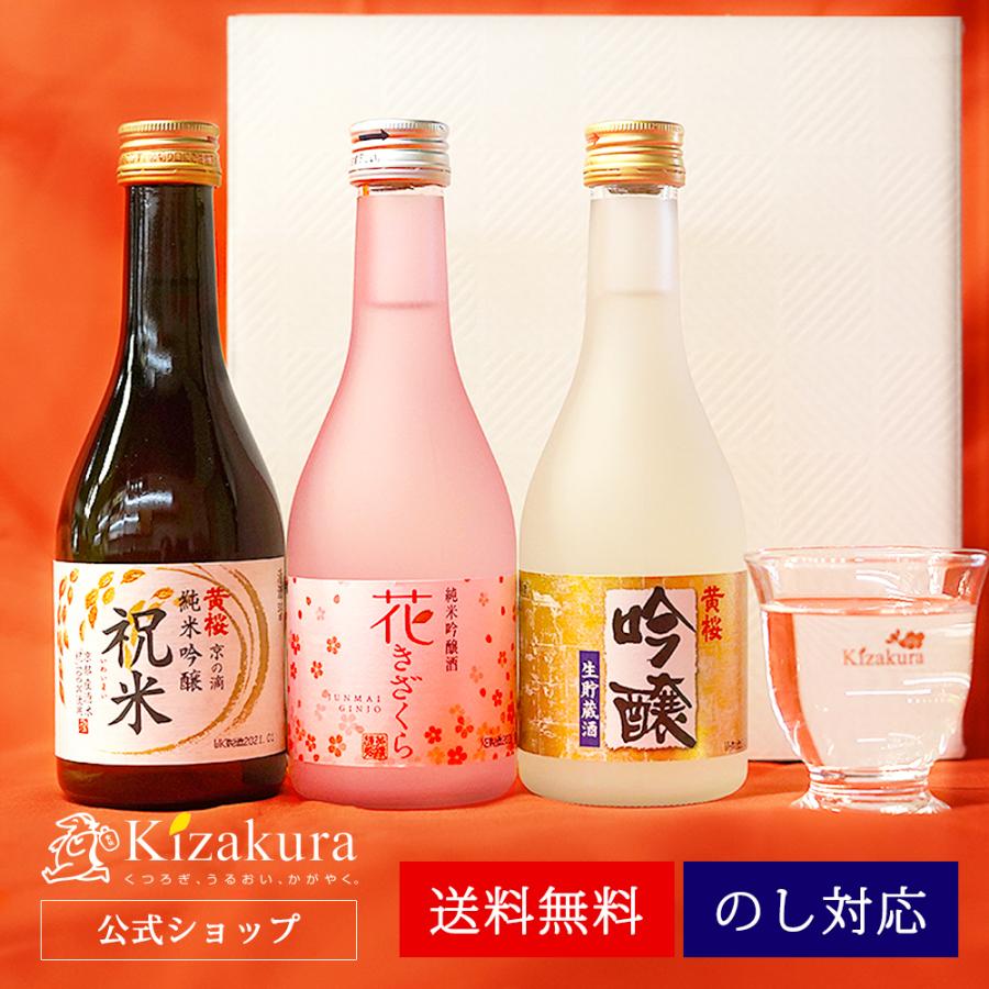 日本酒 飲み比べ はんなり セット 300ml 3本 当店一番人気 黄桜 お酒 ギフト 2021 敬老の日 本日の目玉