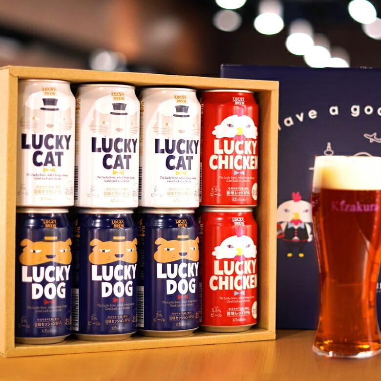 父の日 ビール ギフト クラフトビール 黄桜 ラッキー 3種8缶 セット 飲み比べセット 8本 お酒 誕生日 プレゼント 内祝い