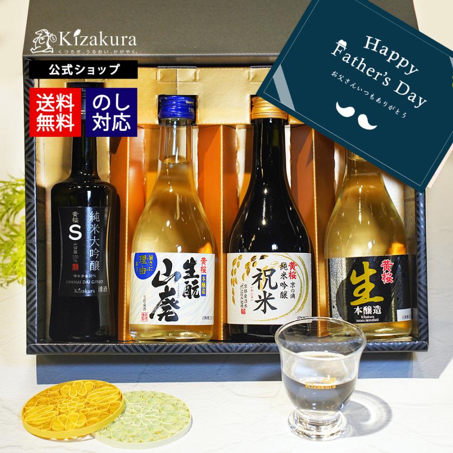黄桜 プレゼント ギフト 黄桜公式 宵町セット 日本酒 飲み比べ 人気