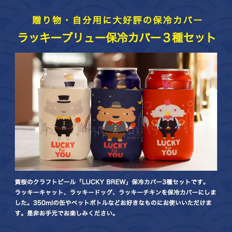 黄桜 ドリンクカバー3種セット おしゃれ 缶カバー ドリンクカバー 保温 保冷 ビール ギフト クラフトビール 黄桜 通販 Paypayモール