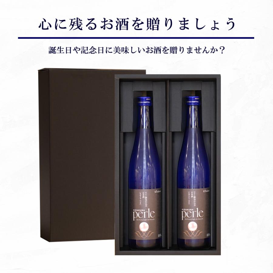 父の日 日本酒 お酒 ギフト 黄桜 ペルル 500ml 2本 酒 冷酒 プレゼント｜kizakura｜04