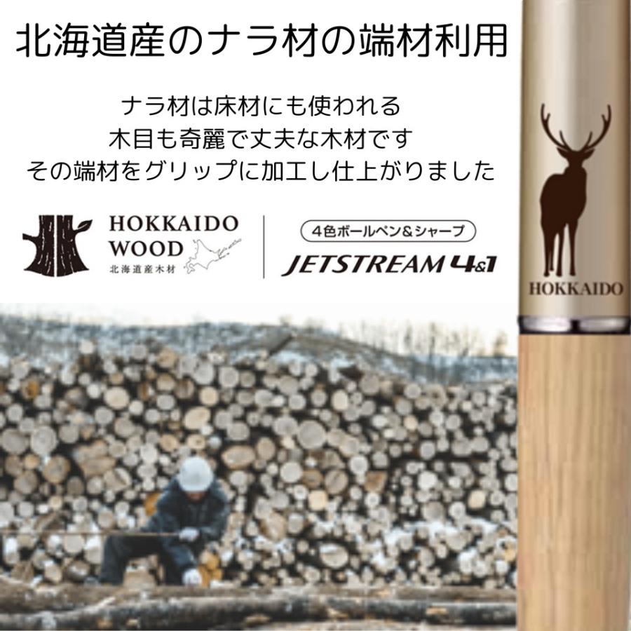 三菱鉛筆 北海道限定 名入れ ジェットストリーム 4色ボールペン ＋