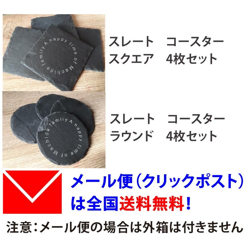 スレートプレート コースター【 4枚セット 】ワンポイント 名入れ