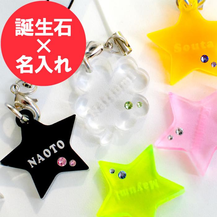 小学生 プレゼント 名入れ 名前入り ギフト プレゼント Happy Popストラップ スマホ キーホルダー 手作り 卒業 入学 記念品 小学校 中学校 娘 姪 記念品の名入れプレゼント きざむ 通販 Paypayモール