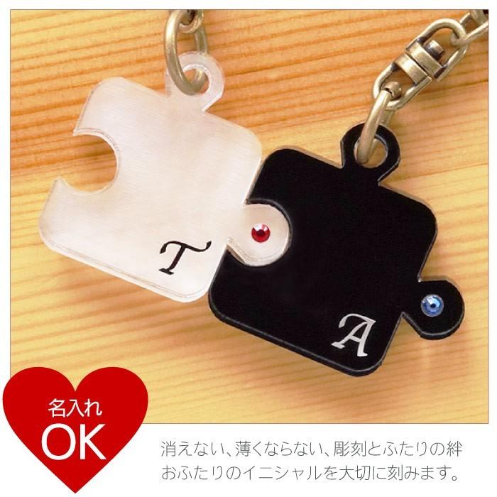 記念日 プレゼント ペア 名入れ 名前入り ギフト パズル キーホルダー