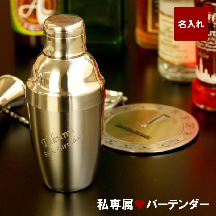 カクテル 道具 名入れ プレゼント 名前入り ギフトカクテル 5点 セット カクテル シェイカー ワイン・バー用品 記念日 誕生日 男性 彼氏 旦那 宅飲み グッズ :bar-001:記念品の名入れプレゼント・きざむ 通販 カクテルシェイカー5点セット