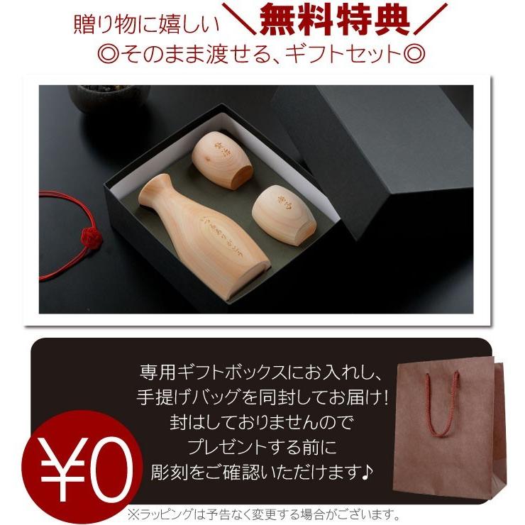 70代 プレゼント 男性 名入れ 名前入り ギフト 天然ひのき 徳利 ぐい呑