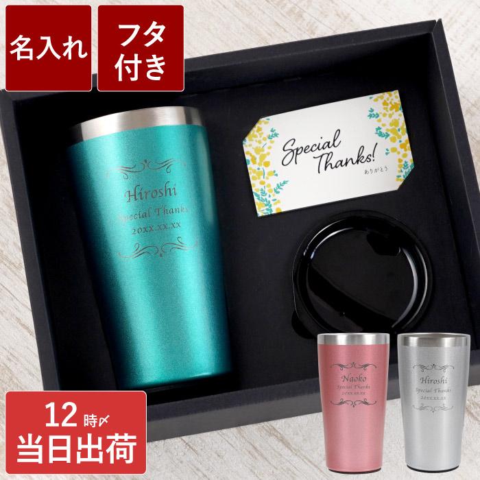 最大85 オフ 送別の品 男性 30代 名入れ 名前入り プレゼント ギフト カラー 真空断熱 ステンレス タンブラー 4ml 保冷 保温 ビール グラス おしゃれ 記念日 退職祝い3 545円 Aynaelda Com