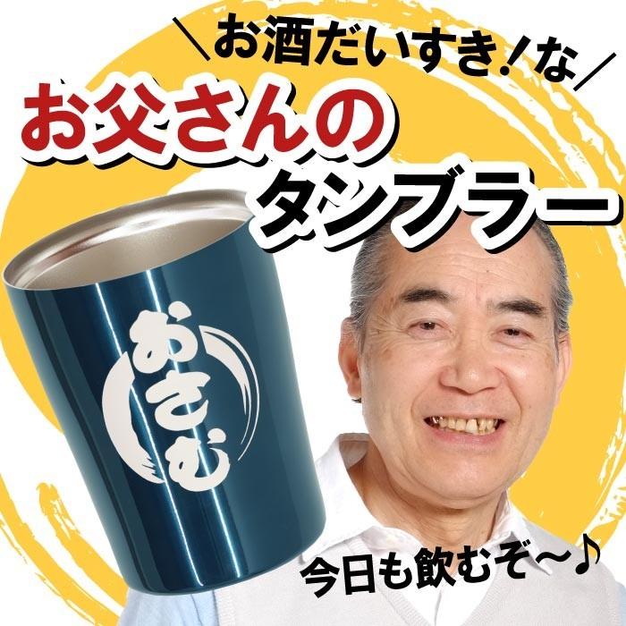 焼酎 グラス 名入れ 名前入り プレゼント ギフト カラー 真空断熱 ステンレス タンブラー 250ml 保冷 保温 定年 退職 祝い 男性 上司 祖父 記念品の名入れプレゼント きざむ 通販 Paypayモール