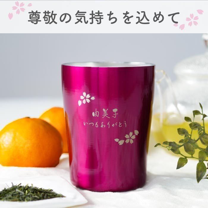 還暦祝い 女性 おしゃれ 名入れ 名前入り プレゼント フラワー ギフト カラー 真空断熱 ステンレス タンブラー 日本語 250ml 古希 お祝い 記念日 嫁 記念品の名入れプレゼント きざむ 通販 Paypayモール