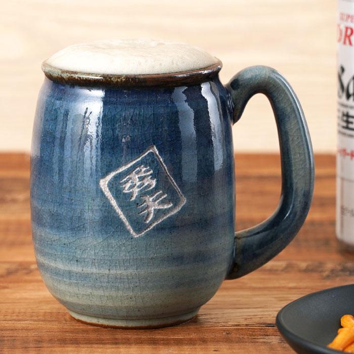 陶器 ビアジョッキ プレゼント 名入れ 名前入り ギフト 有田焼 ビール