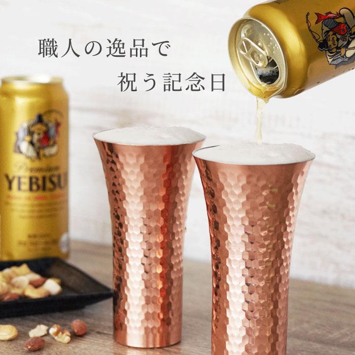 金婚式 プレゼント 両親 名入れ 名前入り ギフト 燕製 純銅 ビア