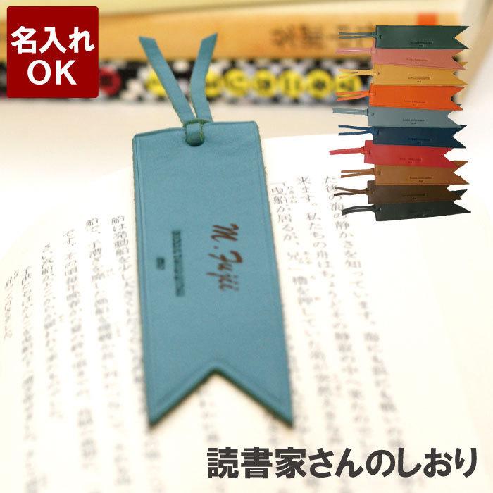 しおり おしゃれ 名入れ プレゼント 名前入り ギフト しおり おしゃれ 名入れ プレゼント 名前入り ギフト