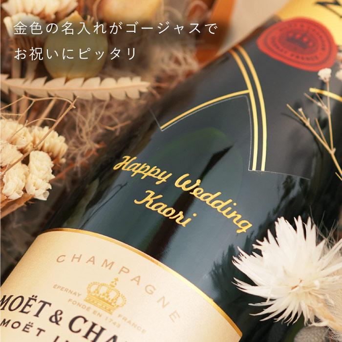 MOET＆CHANDON（モエ・エ・シャンドン） 結婚祝い プレゼント おしゃれ