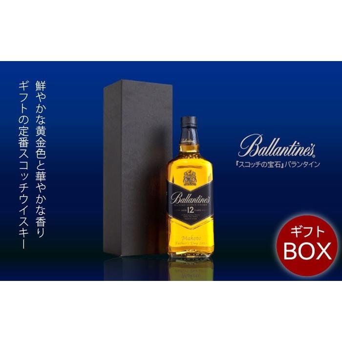 ウィスキー 名入れ プレゼント 名前入り ギフト バランタイン 12年 700ml スコッチ ウイスキー 還暦祝い おしゃれ お酒 定年 退職祝い 上司 男性｜kizamu｜04