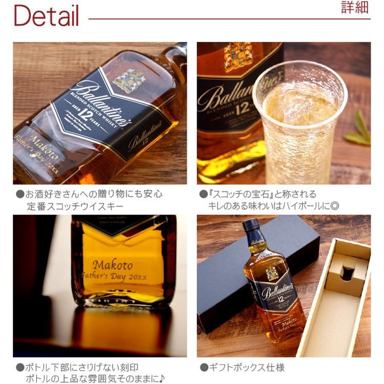 Ballantine's ウィスキー 名入れ プレゼント 名前入り ギフト
