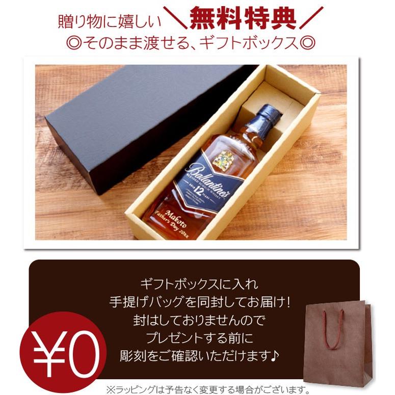 Ballantine's ウィスキー 名入れ プレゼント 名前入り ギフト