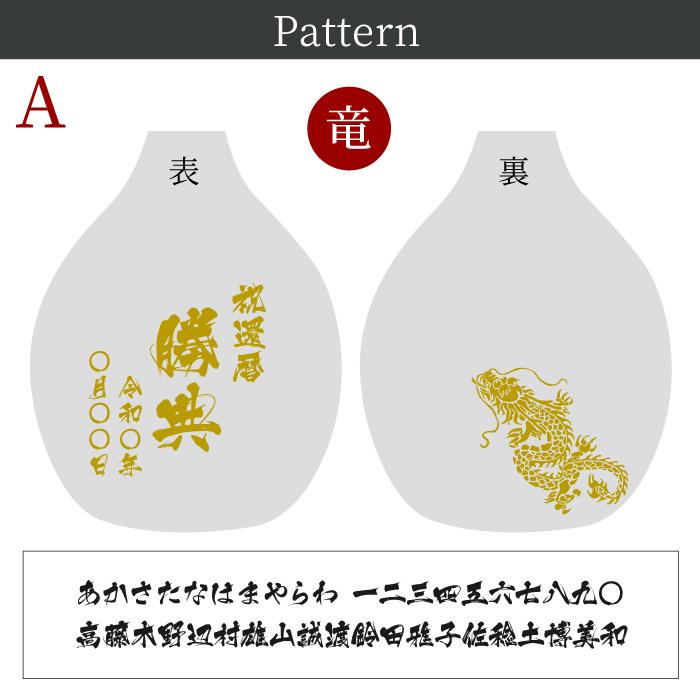 退職祝い 男性 定年 おしゃれ 名入れ プレゼント 名前入り ギフト 富士の酒 飛竜乗雲 純米 大吟醸 日本酒 高級 還暦 お祝い 父 誕生日 還暦祝い 定年 父 誕生日