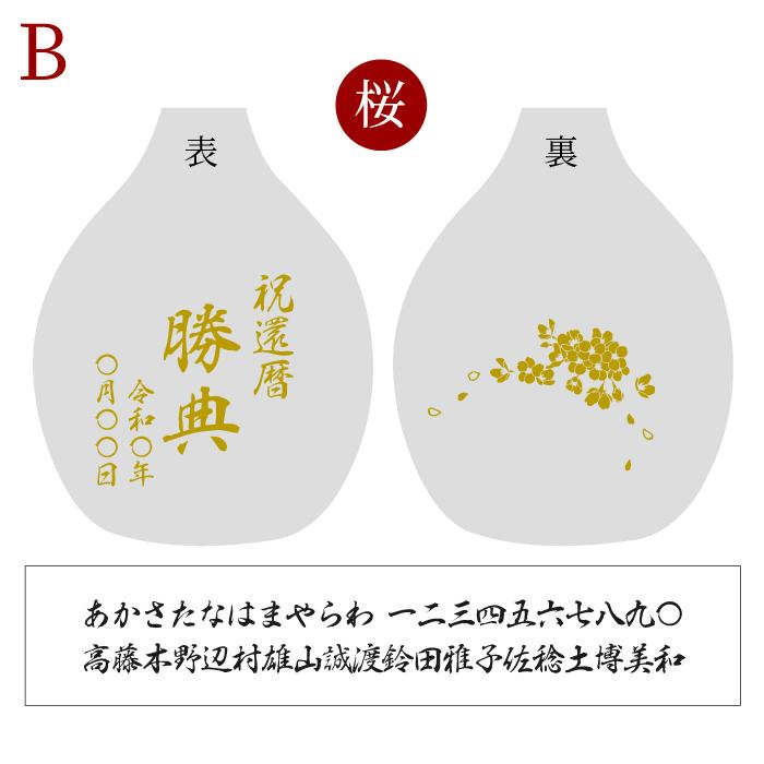 退職祝い 男性 定年 おしゃれ 名入れ プレゼント 名前入り ギフト 富士の酒 飛竜乗雲 純米 大吟醸 日本酒 高級 還暦 お祝い 父 誕生日 還暦祝い 定年 父 誕生日