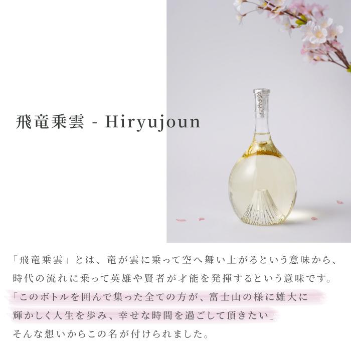 退職祝い 男性 定年 おしゃれ 名入れ プレゼント 名前入り ギフト 富士の酒 飛竜乗雲 純米 大吟醸 日本酒 高級 還暦 お祝い 父 誕生日 還暦祝い 定年 父 誕生日