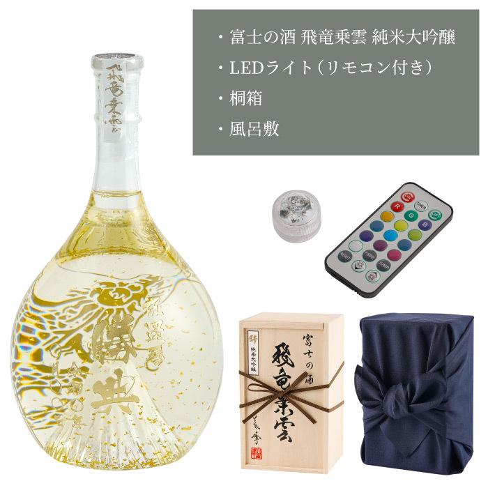 退職祝い 男性 定年 おしゃれ 名入れ プレゼント 名前入り ギフト 富士の酒 飛竜乗雲 純米 大吟醸 日本酒 高級 還暦 お祝い 父 誕生日 還暦祝い 定年 父 誕生日