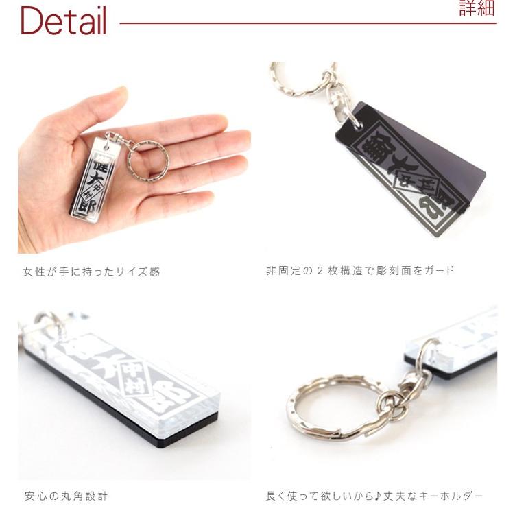 80代 名入れ プレゼント 名前入り ギフト 和柄木札 キーホルダー