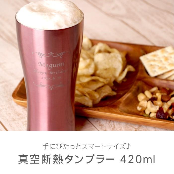 誕生日 プレゼント 女性 タンブラー おしゃれ 名入れ ギフト カラー 真空断熱 ステンレスタンブラー 4ml ビア 名前入り 結婚祝い おしゃれ 記念品の名入れプレゼント きざむ 通販 Paypayモール