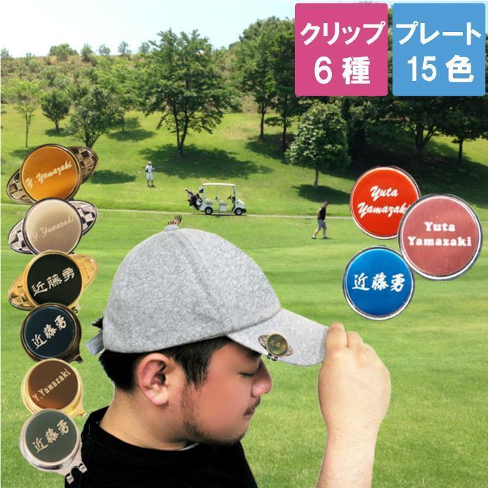 コンペ 景品 小物 プレゼント 名入れ 名前入り ギフト フルネーム イニシャル ゴルフ ボールマーカー 還暦祝い 父 誕生日 記念日 退職祝い 旦那 友達 記念品の名入れプレゼント きざむ 通販 Paypayモール