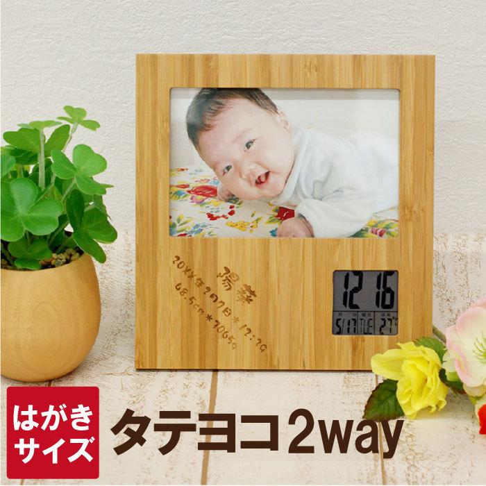 プレゼント 孫グッズ 名入れ 名前入り ギフト 天然木 2WAY 竹の節目 フォトフレームクロック 写真立て 内祝い 出産 男性 還暦祝い お祝い 祖父 祖母 :clock-006x01:記念品の名入れプレゼント・きざむ - 通販 - Yahoo!ショッピング プレゼント 孫グッズ 名入れ 名前入り ギフト 天然木 2WAY 竹の節目 フォトフレームクロック 写真立て 内祝い 出産 男性 還暦祝い お祝い 祖父 祖母 :clock-006x01:記念品の名入れプレゼント・きざむ - 通販 - Yahoo!ショッピング