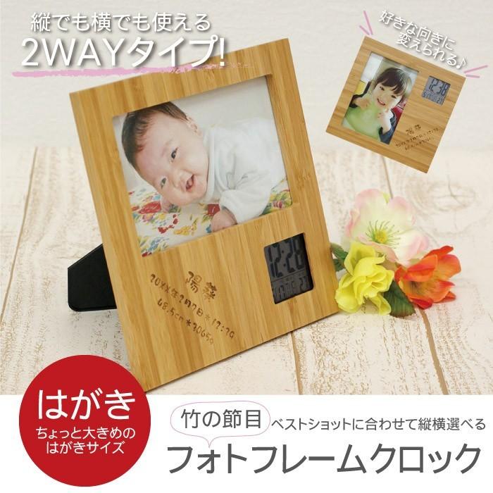 内祝い 出産 孫 名入れ プレゼント 名前入り プレゼント ギフト 天然木 2way 竹の節目 フォトフレームクロック 時計 温度計 写真立て はがきサイズ 記念品の名入れプレゼント きざむ 通販 Paypayモール