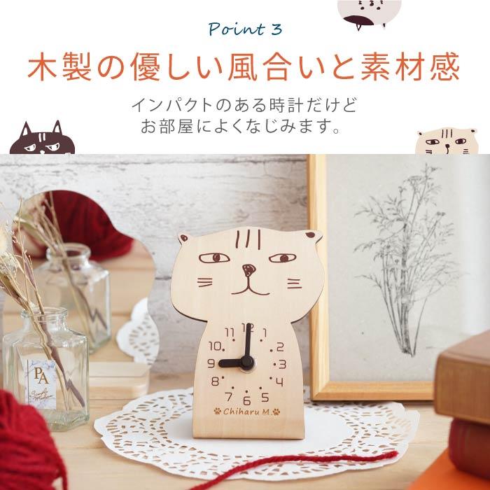 時計 猫 グッズ 名入れ プレゼント 名前入り ギフト キャラキャッツ