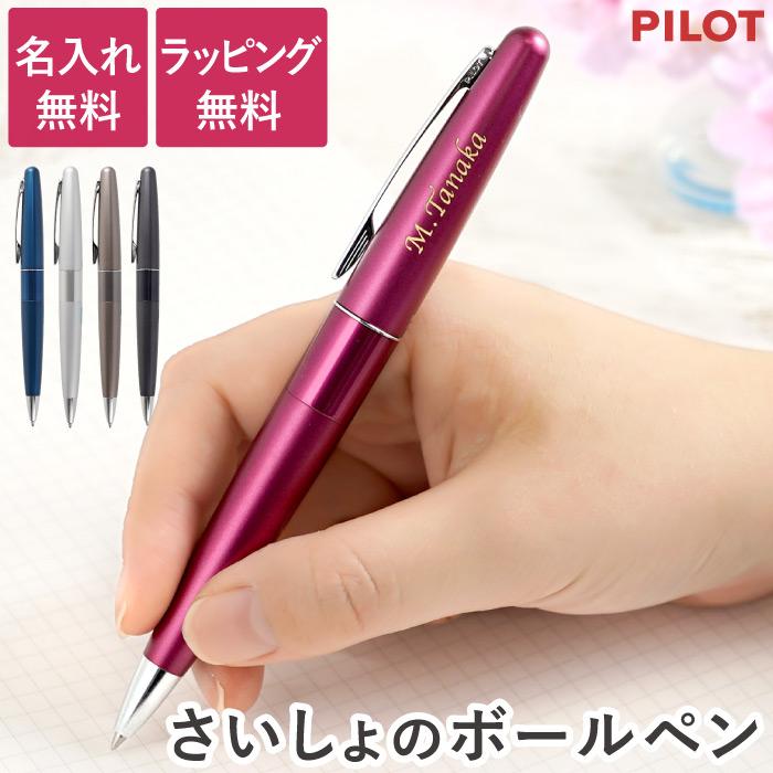 卒業祝い 女の子 男の子 名入れ 名前入り プレゼント ギフト Pilot パイロット Cocoon コクーン ボールペン 入学祝い 中学 高校 大学 就職祝い 記念品の名入れプレゼント きざむ 通販 Paypayモール