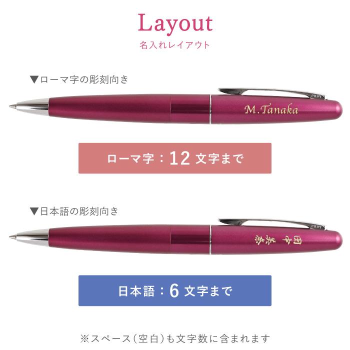 PILOT（パイロット） 名入れ ボールペン 入学祝い プレゼント 名前入り