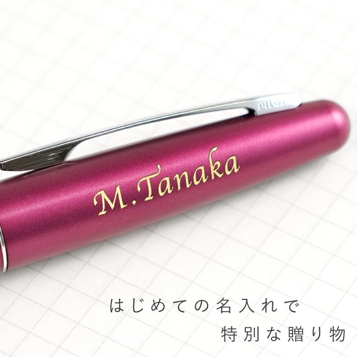 PILOT（パイロット） 名入れ ボールペン 入学祝い プレゼント 名前入り