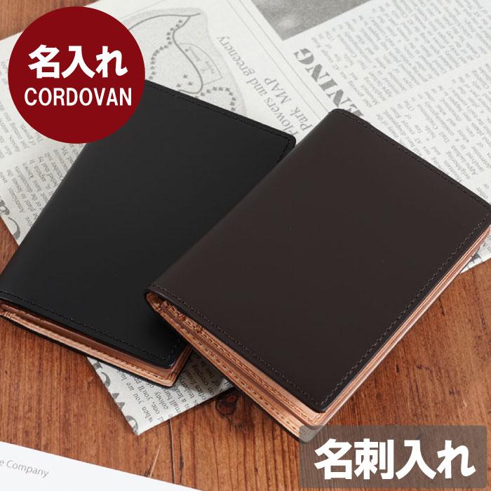 名刺入れ メンズ ブランド 名入れ 名前入り プレゼント ギフト Cordovan 名刺入れ コードバン レザー 本革 昇進 栄転 転職 独立 祝い 父 旦那 彼氏 記念品の名入れプレゼント きざむ 通販 Paypayモール