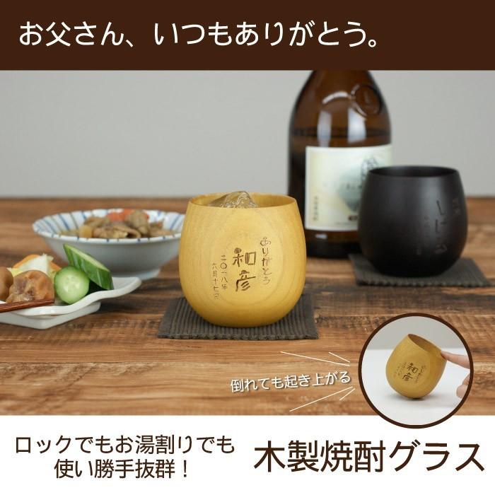 還暦祝い 男性 プレゼント 名入れ 名前入り ギフト 木製 焼酎グラス 古希 喜寿 米寿 卒寿 のお祝い 定年退職 父 母 祖父 上司 同僚 メッセージ入り 記念品の名入れプレゼント きざむ 通販 Paypayモール