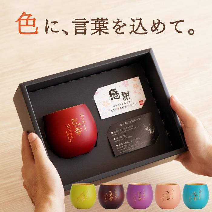 還暦祝い プレゼント 焼酎カップ 名入れ 名前入り ギフト ころんと