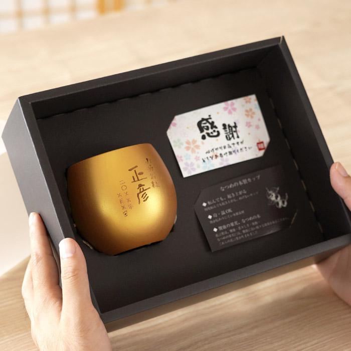焼酎カップ プレゼント 名入れ 名前入り ギフト 珠福 金銀 木製カップ