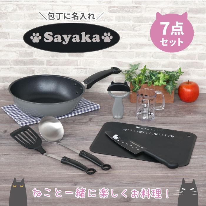 料理 猫グッズ プレゼント 実用的 名入れ 名前入り ギフト ニャミー ね