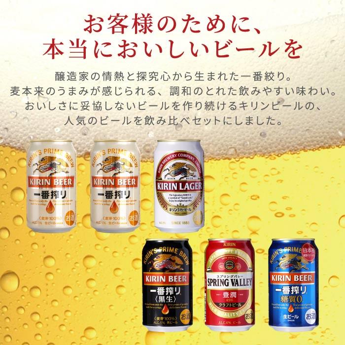 父の日 ビールセット キリンビール お酒 ギフト 飲み比べ 6本 セット 缶ビール 350ml キリン 一番搾り 糖質ゼロ ラガービール 黒生 スプリングバレー 豊潤｜kizamu｜03