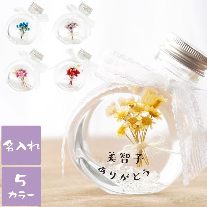 敬老の日 プレゼント 名入れ 名前入り ギフト 丸型 ブーケ ハーバリウム 花 還暦祝い 記念日 誕生日 女性 母 古希 喜寿 米寿 傘寿 卒寿 のお祝い 母 祖母 記念品の名入れプレゼント きざむ 通販 Paypayモール
