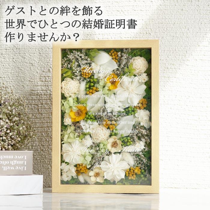 ウェルカムボード 結婚式 演出 名入れ プレゼント 名前入り 花 ギフト