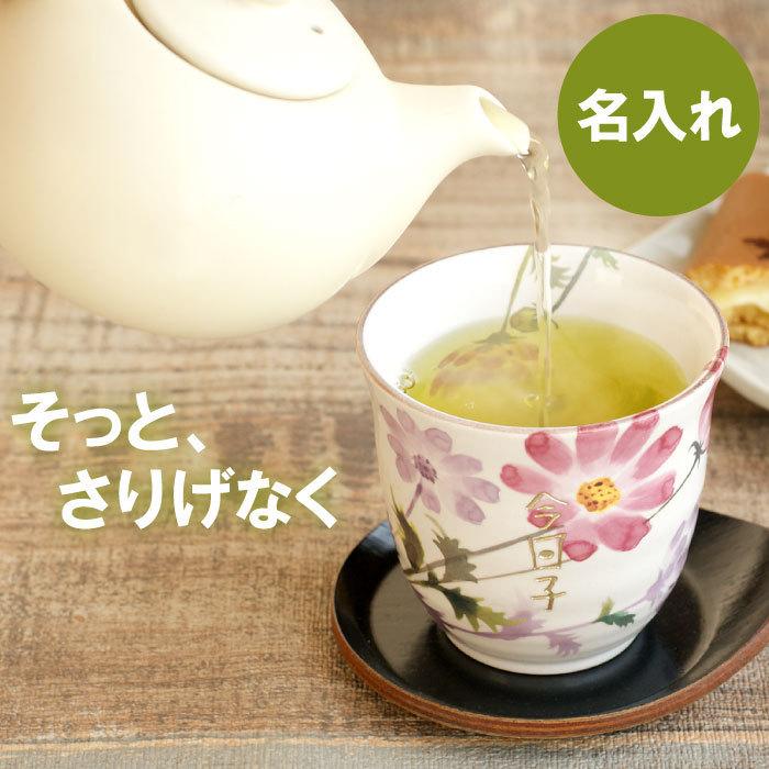 安心の定価販売 還暦祝い 女性 おしゃれ 名入れ 名前入り プレゼント ギフト 美濃焼 花小路 湯呑み 単品 誕生日 古希 喜寿 傘寿 還暦 のお祝い 母 祖母 Discoversvg Com