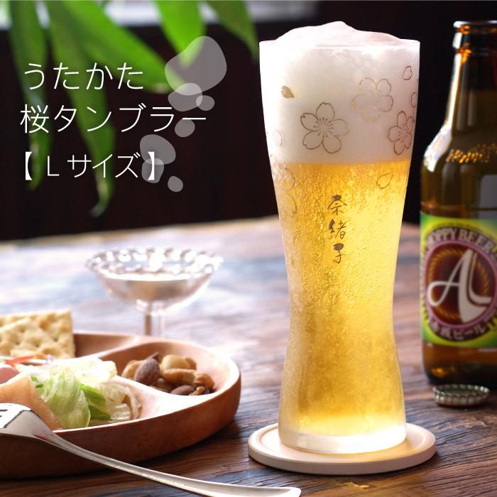 ビールグラス おしゃれ 名入れ 名前入り プレゼント ギフト ビアグラス うたかた 桜 タンブラー Lサイズ ガラス 退職祝い 記念品 記念日 女性 嫁 母 友達 記念品の名入れプレゼント きざむ 通販 Paypayモール