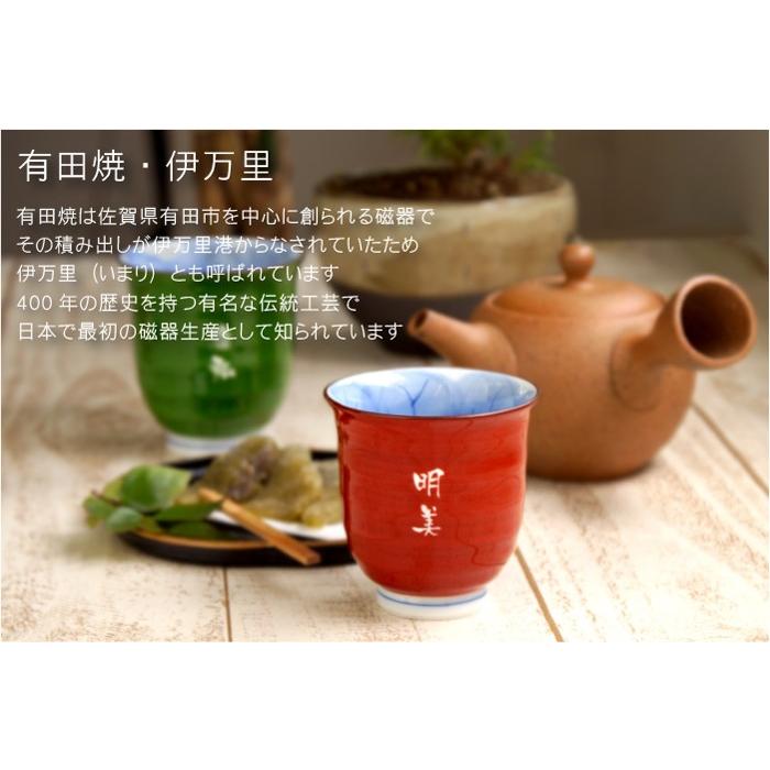 プレゼント 湯呑み 名入れ 名前入り ギフト 有田焼 木の葉 ふくろう